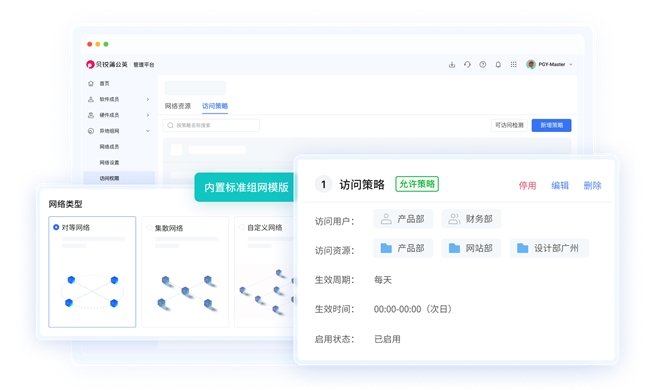 远程办公更丝滑的秘密 贝锐蒲公英SD-WAN让“异地无缝互联”不是梦